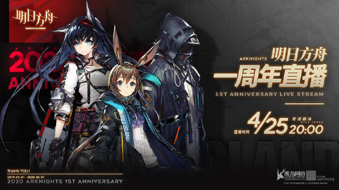 Arknights Cn Anniversary Livestream Announcements W As An Operator Sparking System Collab 5107